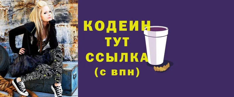 Codein Purple Drank  закладки  Кимовск 